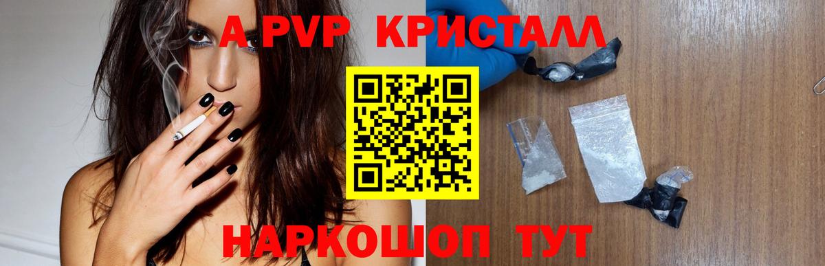 A-PVP кристаллы Тамбов