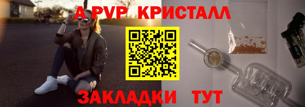 как найти закладки  Alfa_PVP СК  Alfa_PVP кристаллы  Вход с VPN  Тамбов  A-PVP крисы CK 