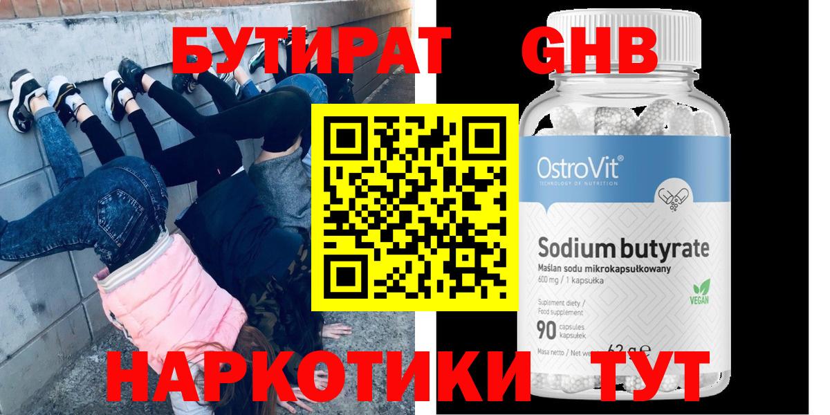 БУТИРАТ 1.4BDO Тамбов