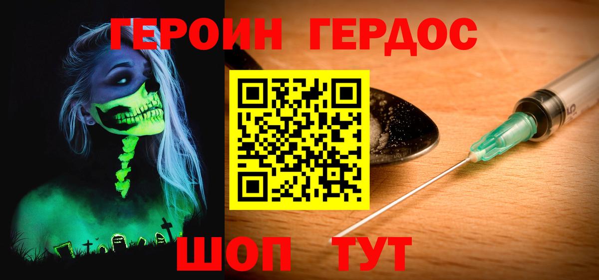 Героин хмурый Тамбов