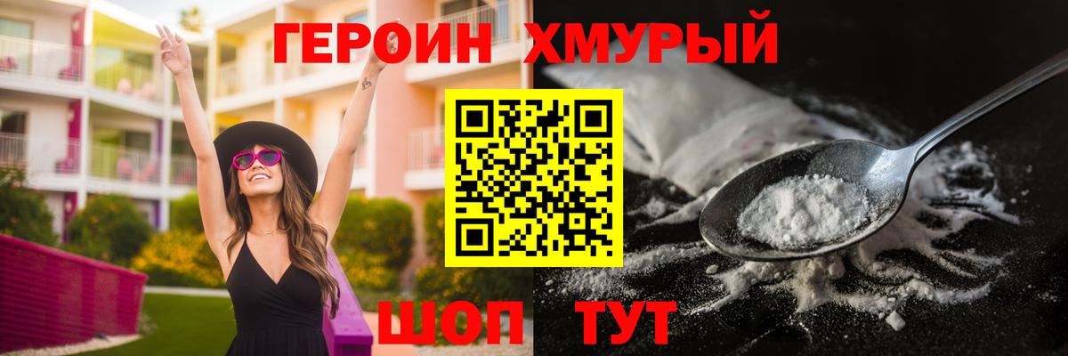 ГЕРОИН  Вход с VPN  Тамбов  Героин афганец 