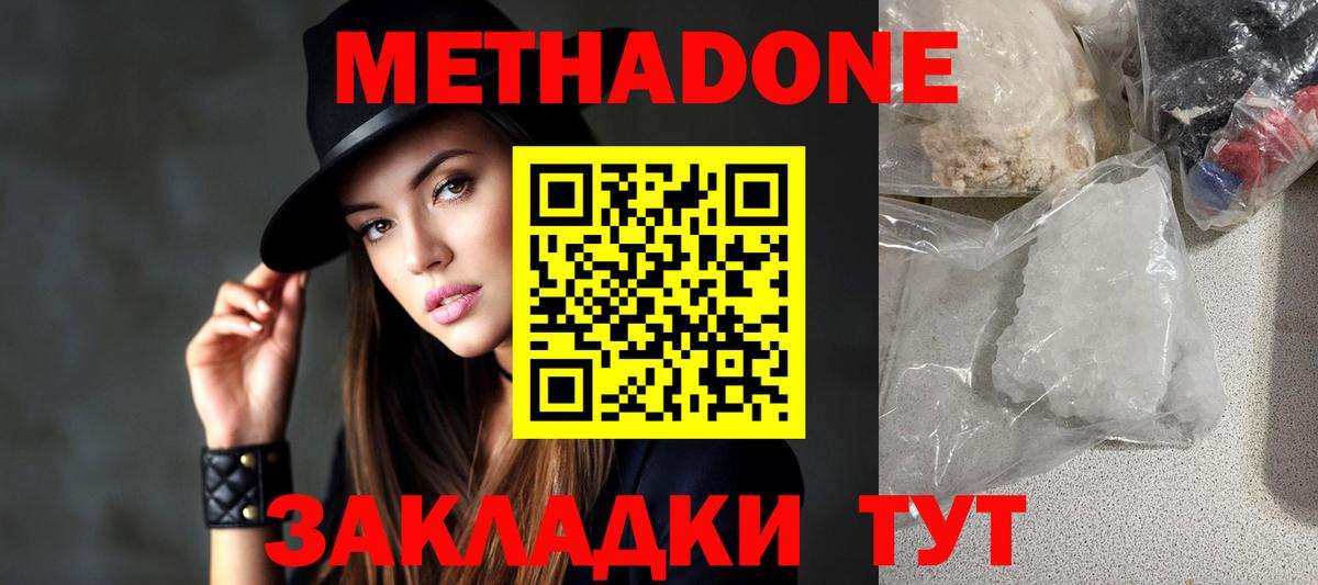 Метадон methadone Тамбов